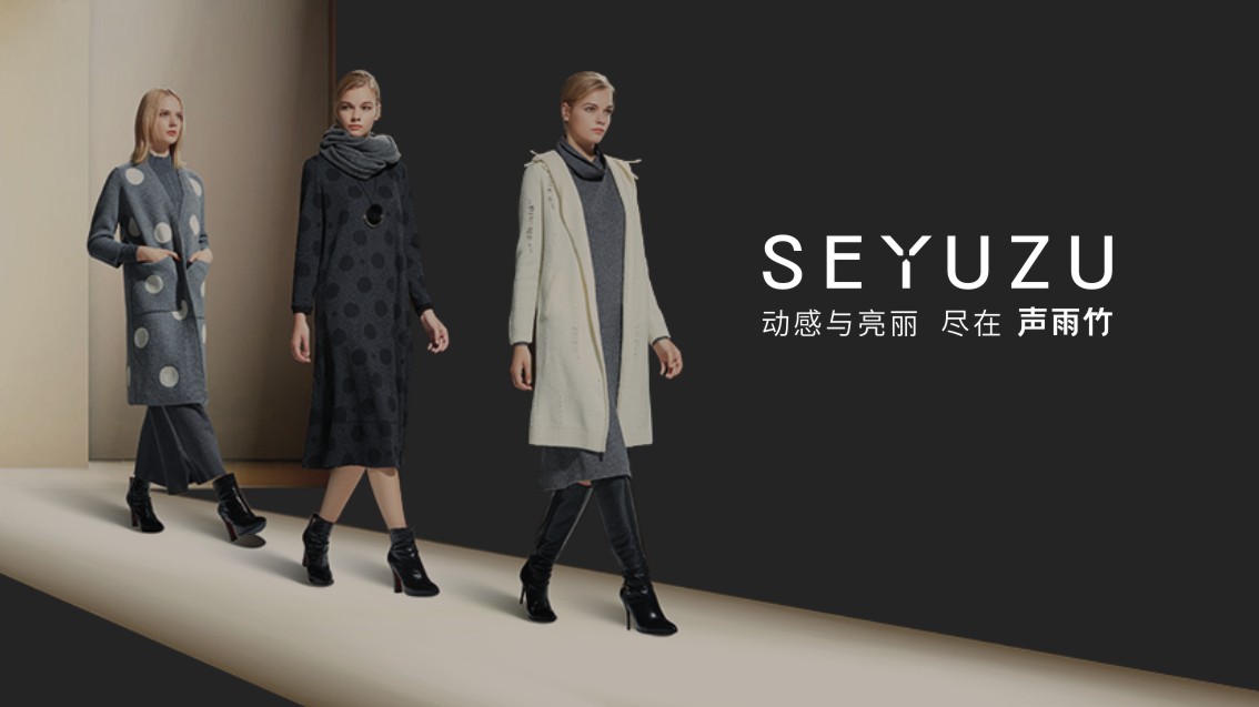 廣州服裝VI設計_廣州VI設計_聲雨竹服裝品牌VI設計